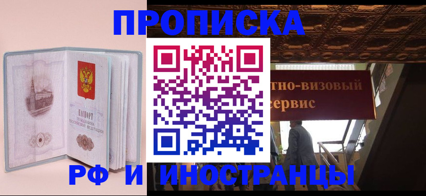 купить прописку в Арзамасе