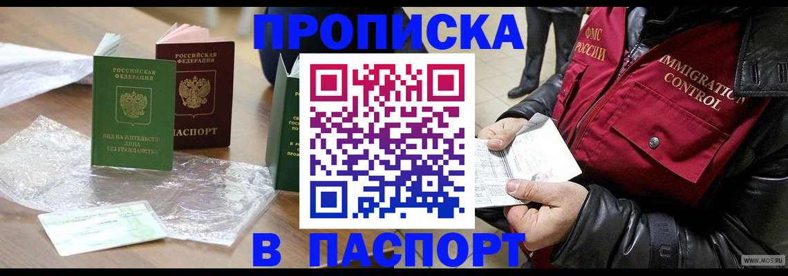 купить прописку в Арзамасе